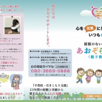 あおぞら学園 パンフレット（表）