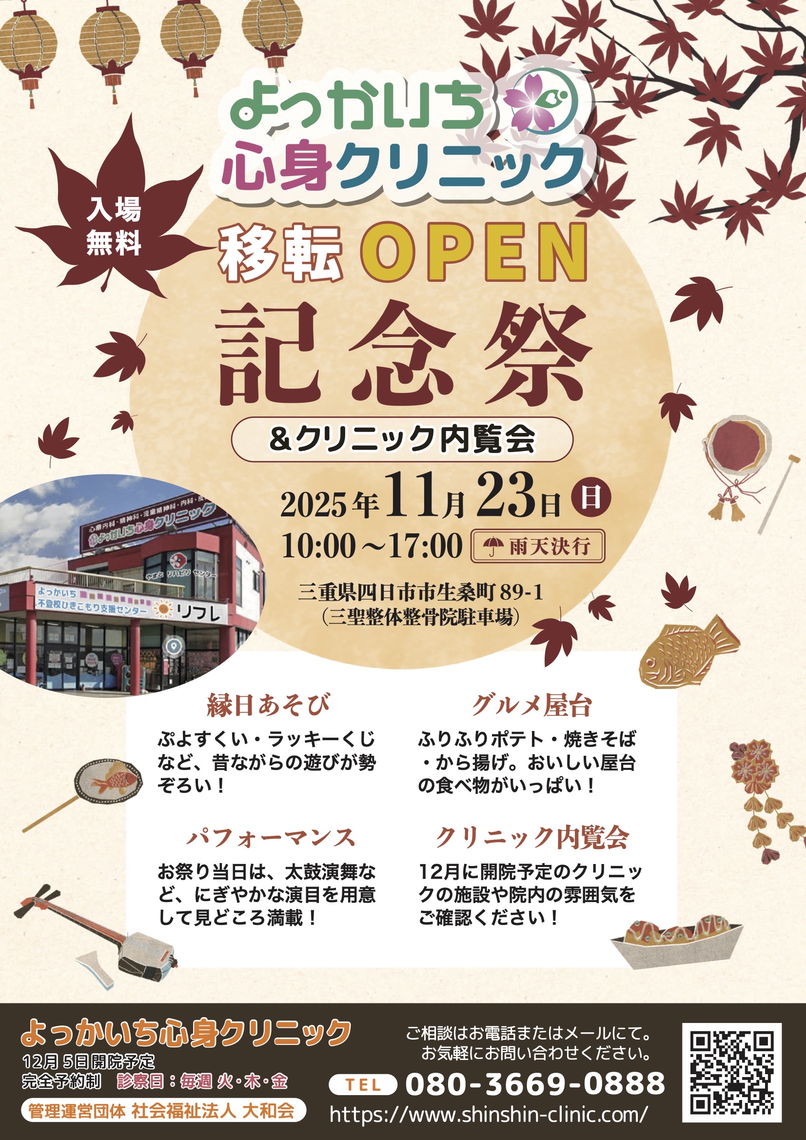 20251106_秋祭り（クリニック内覧会）チラシ