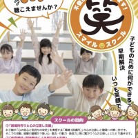 20250910_スマイルスクールチラシ_表