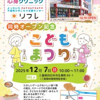 こどもまつり・クリニック内覧会チラシ