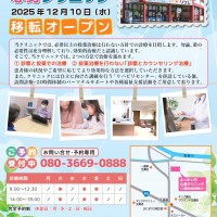 よっかいち心身クリニック移転チラシ-1