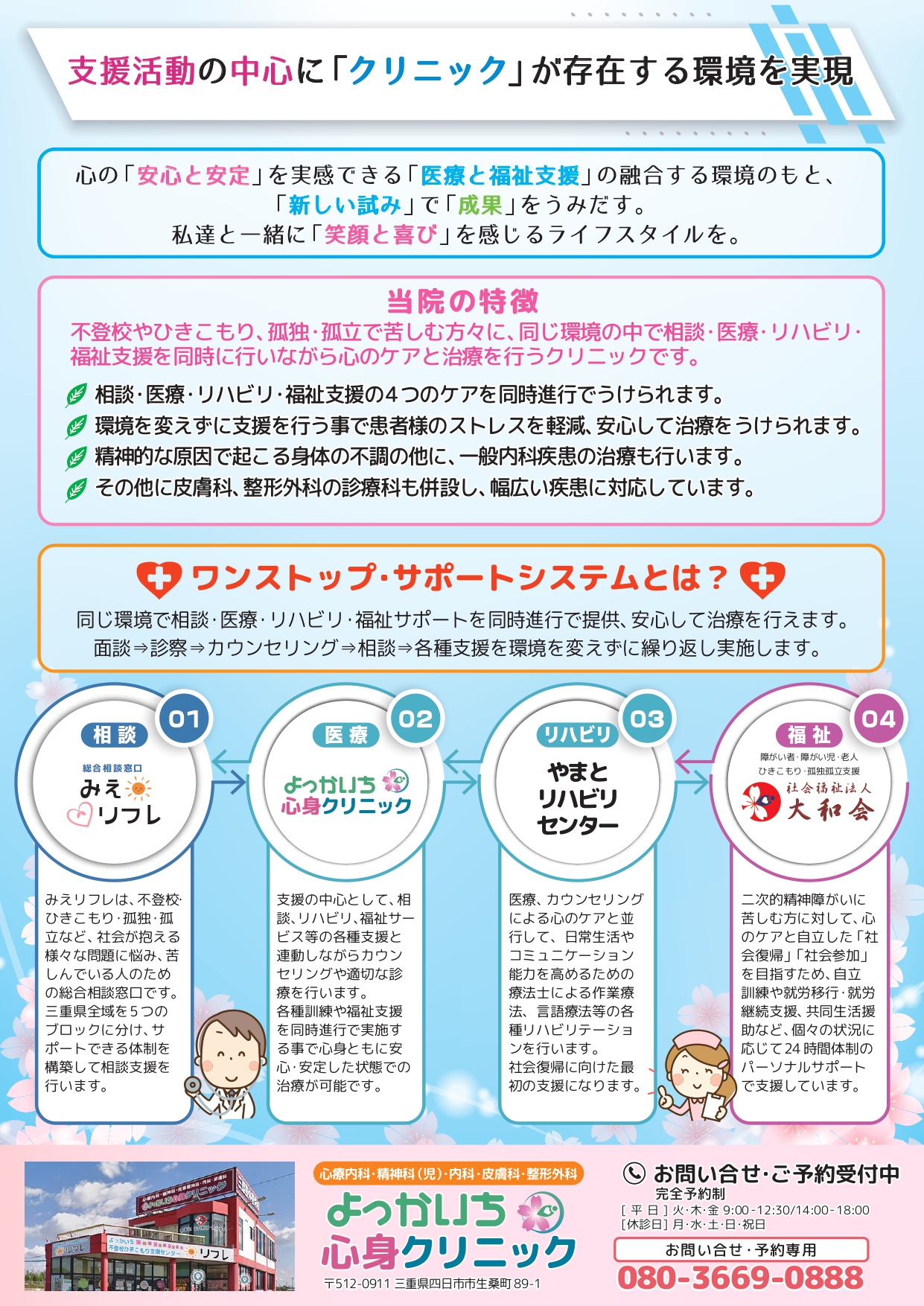 秋祭り（クリニック内覧会）チラシ